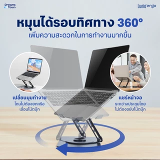 Lunio Ergo แท่นวางโน๊ตบุ๊ค ปรับองศาจอ ช่วยระบายความร้อน หมุนได้360° แข็งแรงรับน้ำหนักได้ดี CyLift Rotating Laptop Riser