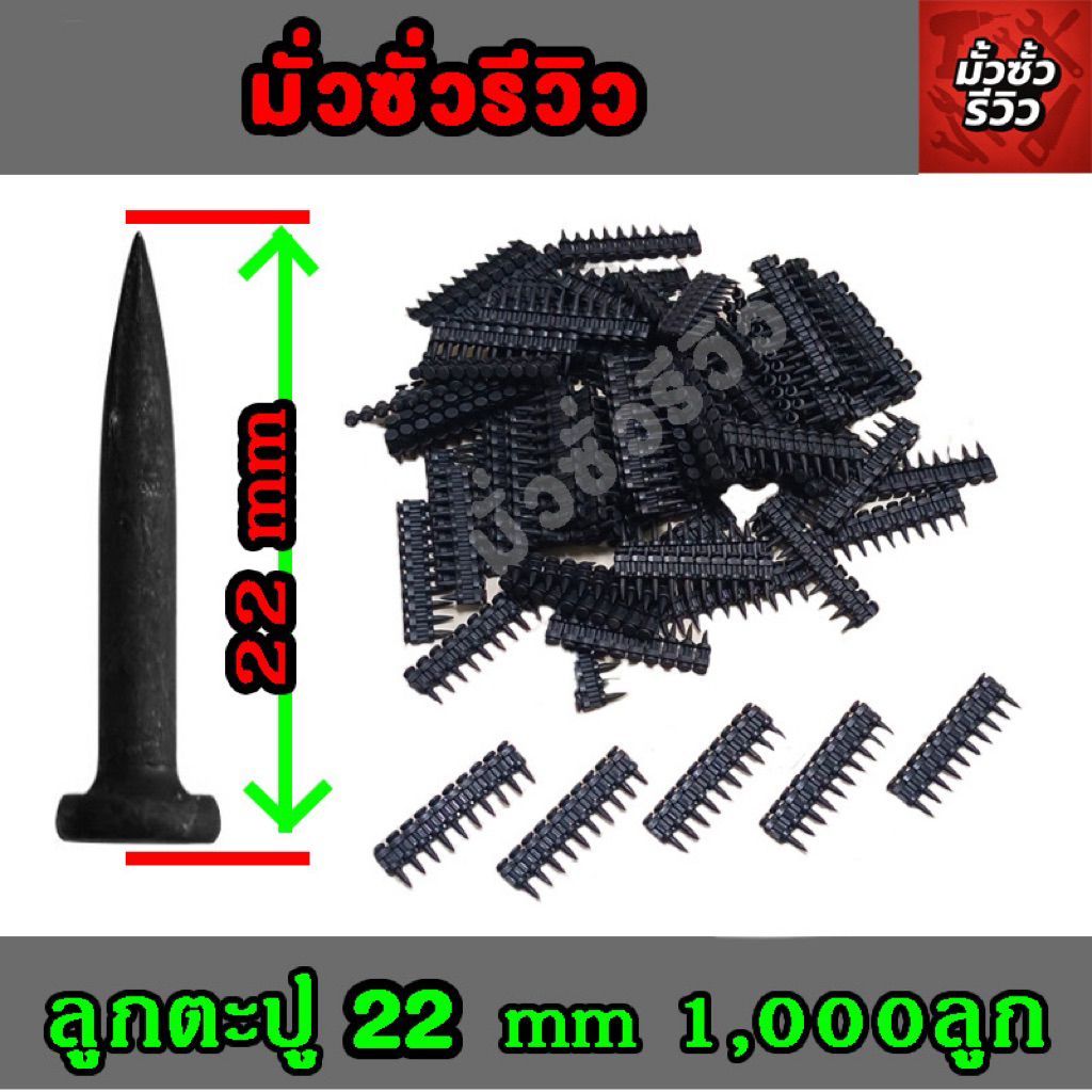 ลูกตะปูสำหรับเครื่องยิงตะปู สินค้ามีพร้อมส่งโกดังไทย ชนิดแข็งพิเศษยิงทะลุเหล็กไอบีม