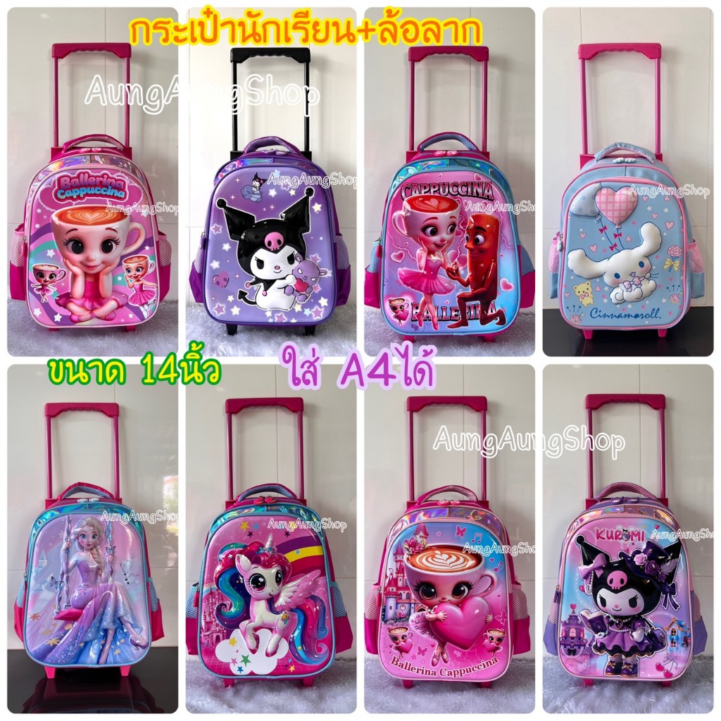 กระเป๋านักเรียน กระเป๋าล้อลาก ลากได้+สพายได้ ขนาด 14นิ้ว ใส่ A4 ได้