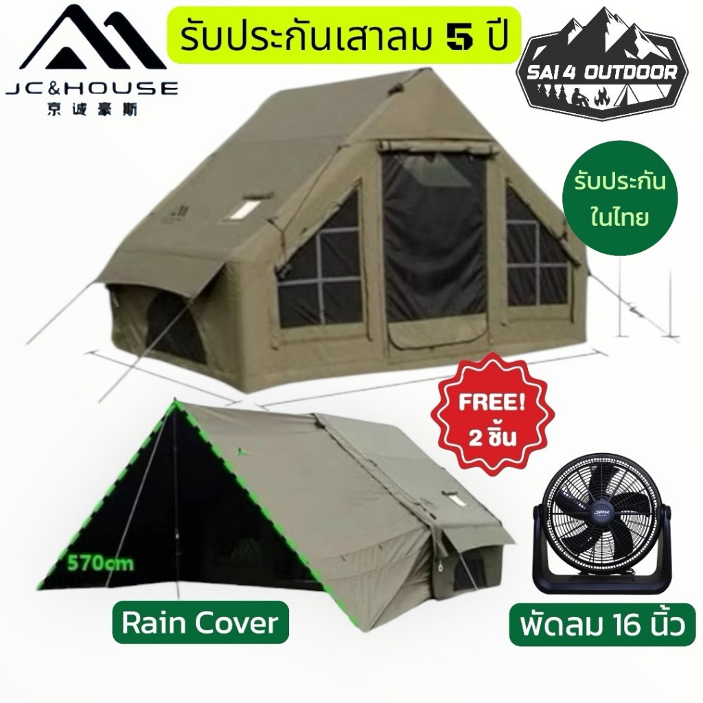 🇹🇭พร้อมส่ง🌈โปรพิเศษซื้อ1แถม2🌈JC House เต็นท์เสาลม 6.3 ผ้าฝ้าย TC+ทาร์ป+ประตู TPU รับประกันในไทย