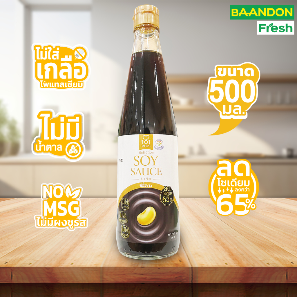[500 ml ขวดใหญ่] 101 Plus ซีอิ้วขาว ลดโซเดี่ยม 65% ไม่เติมเกลือโพแทสเซียม