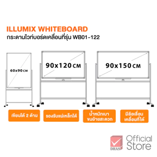 ILLUMIX กระดานไวท์บอร์ด แบบมีล้อ รุ่น WB01-122