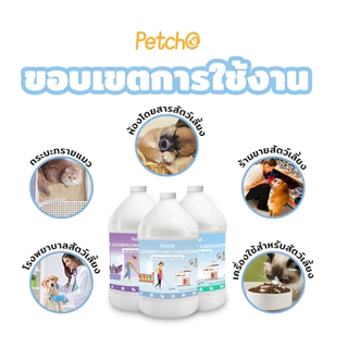 Petcho น้ำยาเอนกประสงค์ ดับกลิ่นทรายแมว น้ํายาถูพื้น ดับกลิ่นสัตว์เลี้ยง ทำความสะอาดพื้นผิว 3800ml.