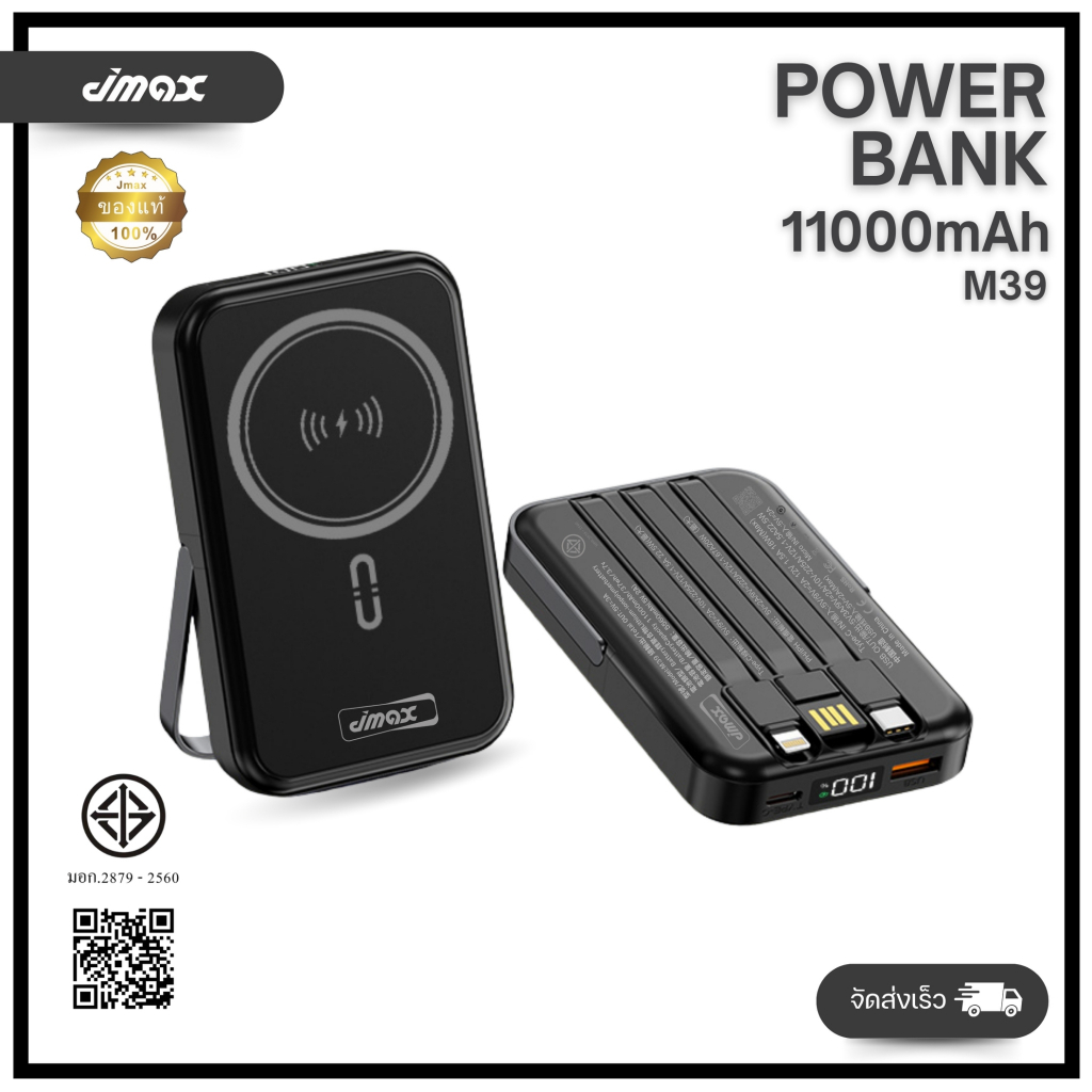 Magnetic PowerBank 11000mAh M39 ชาร์จเร็ว 22.5W รองรับการชาร์จไร้สายและมีสายชาร์
