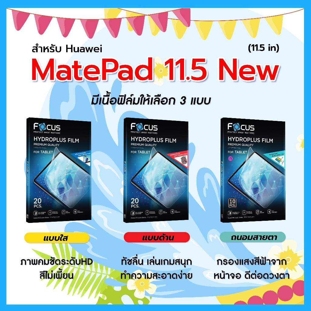 โฟกัส ฟิล์มไฮโดรพลัส For Huawei MatePad 11.5 New มีอุปกรณ์สำหรับติดฟิล์มให้ พร้อมส่ง