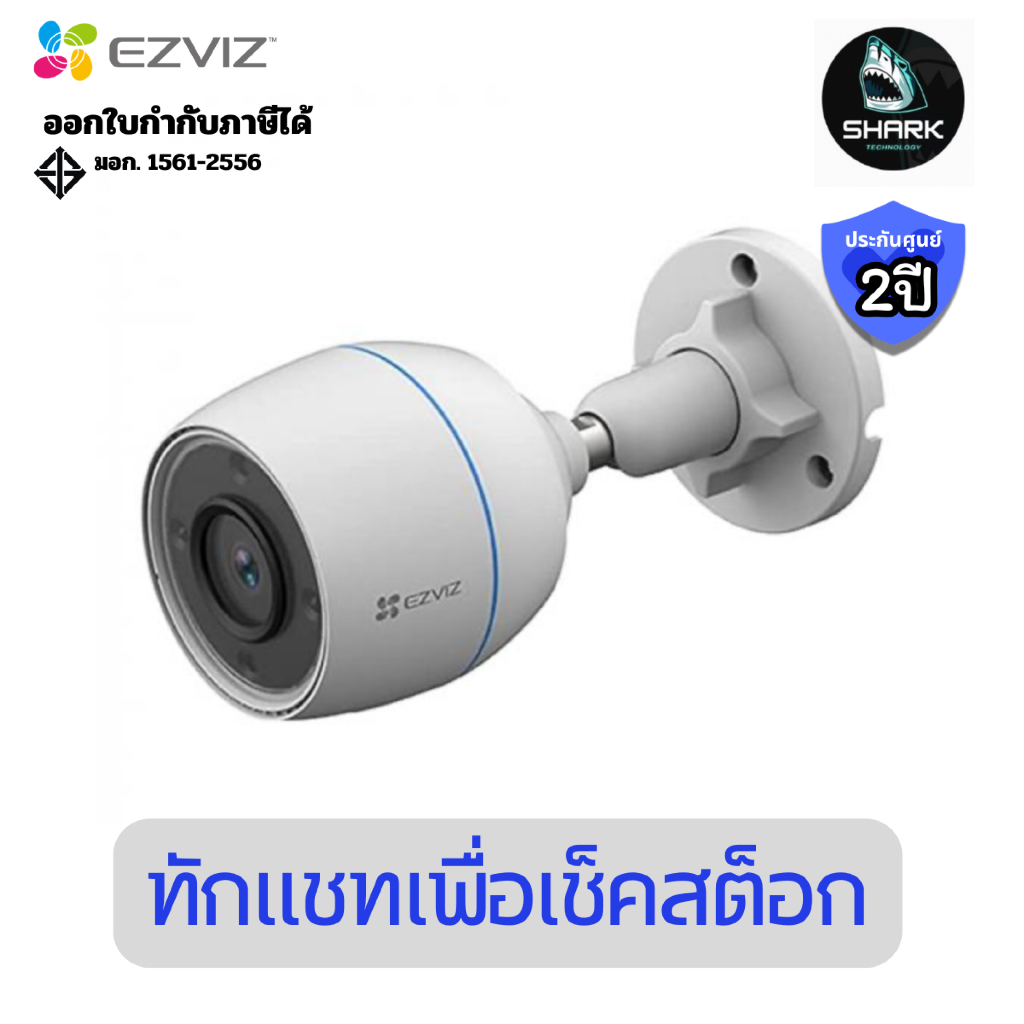 (H3C-R1001K2WFL) EZVIZ กล้องวงจรปิด ชัด 2 ล้าน ภาพ 2 ล้าน รุ่น H3C IPCam OUT Bullet 2MP ประกันศูนย์