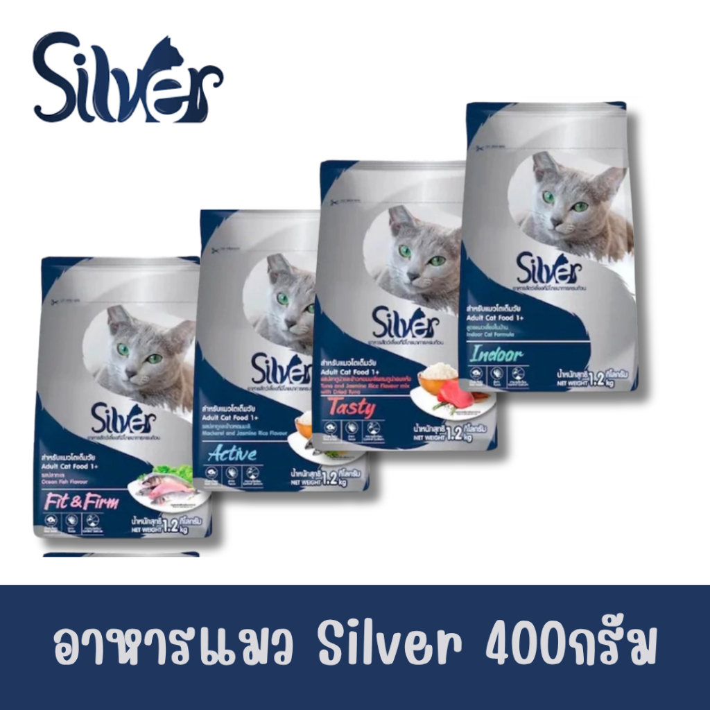 อาหารเเมวSilver(ซิลเวอร์) ขนาด400กิโลกรัมมี4สูตร  เหมาะสำหรับเเมวโตเต็มวัยตั้งเเต่อายุ1ปีขึ้นไป