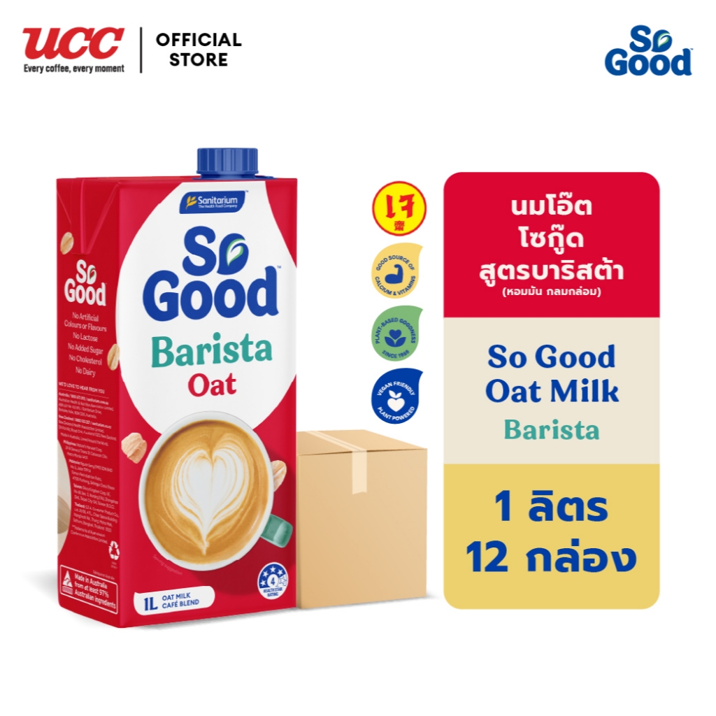 (ยกลัง) So Good Barista Oat Milk - โซกู๊ด นมโอ๊ต สูตรบาริสต้า 1 ลิตร 12 กล่อง