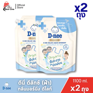 (แพ็ค 2 ถุง) ดีนี่ ผลิตภัณฑ์ซักผ้าเด็ก ชนิดเติม ขนาด 1100-1300มล.