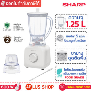 SHARP เครื่องปั่น ชาร์ป 600 วัตต์ 1.25 ลิตร (ปรับความเร็วได้) รุ่น EM-M601