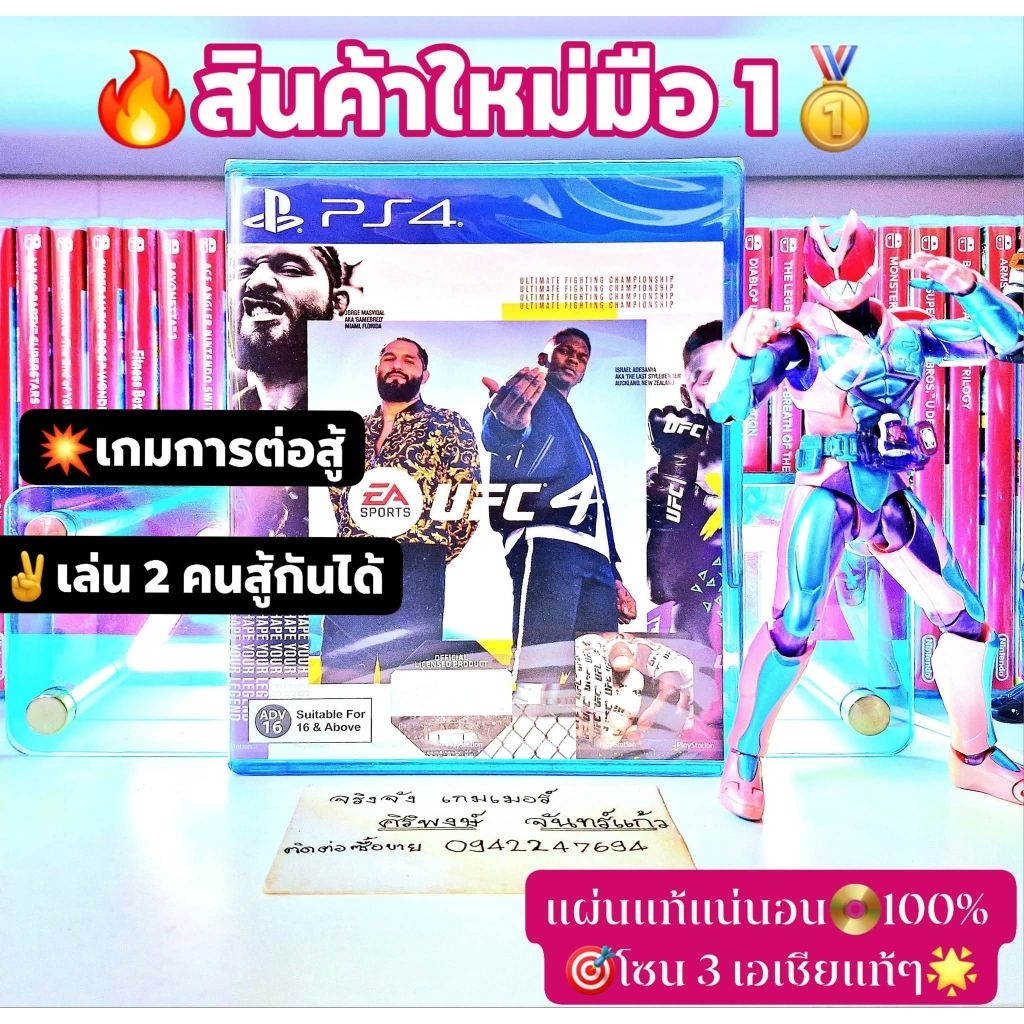 ufc 4 🔥สินค้าใหม่มือ 1🥇 PS4และPs5ได้💥โซน 3 เอเชียแท้ๆ💯📸ถ่ายจากสินค้าจริงตรงปกแน่นอน แผ่นแท้📀100%
