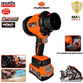 (ถูกสุด) PUMPKIN เครื่องเป่าลมมือถือไร้สายพัดลมเทอร์โบ INF-104HBB / 50474 / 50475 ประกัน2+2
