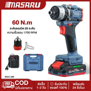 MASARU รุ่น SCDI-240 ไขควงสว่านกระแทกไร้สาย 20V 3 ระบบ 60 N.m