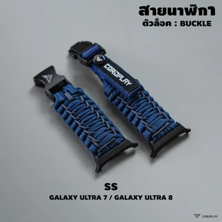 สายนาฬิกา สำหรับข้อต่อเฉพาะรุ่น APW / GM / GS / AMF / HW / SS