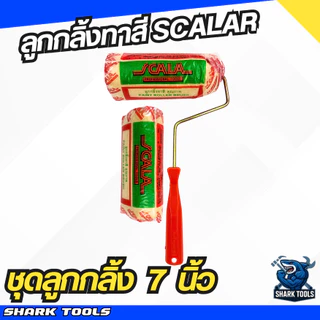 ลูกกลิ้งทาสี อะไหล่ลูกกลิ้ง ที่ทาสี สีน้ำ สีน้ำมัน ขนาด 4" / 7" / 10" ยี่ห้อ Scala