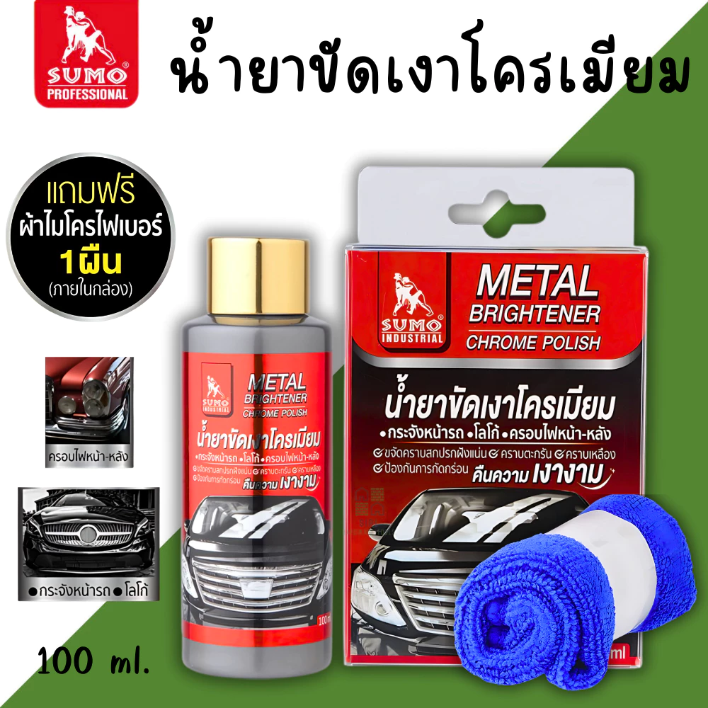 น้ำยาขัดเงาโครเมียม SUMO 100ml น้ำยาทำความสะอาดโครเมียม น้ำยาขัดเงา เคลือบเงาโครเมียม ขัดเงา ขัดท่อรถ ขัดมือจับกระตูรถ
