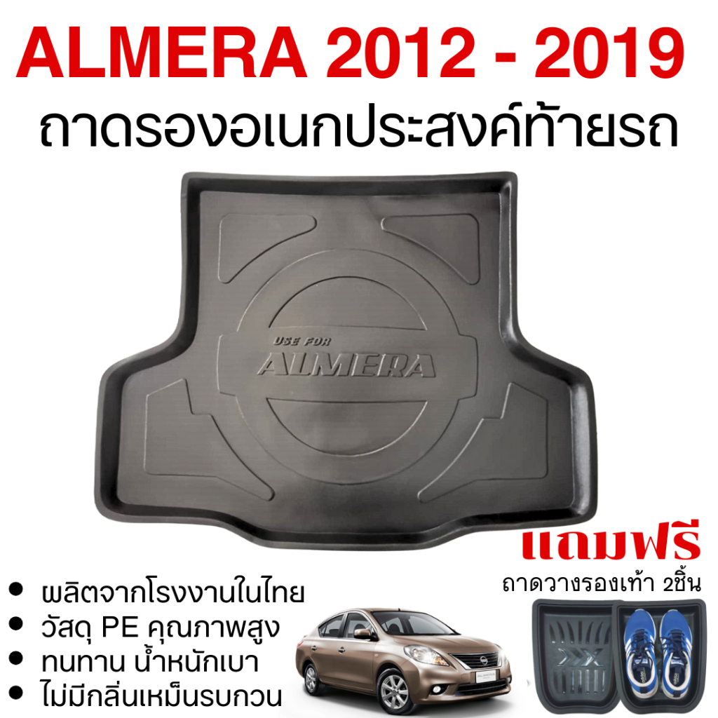 ALMERA 2012 - 2019 ถาดท้ายรถยนต์ ถาดวางของท้ายรถ ถาดปูพื้นสัมภาระ