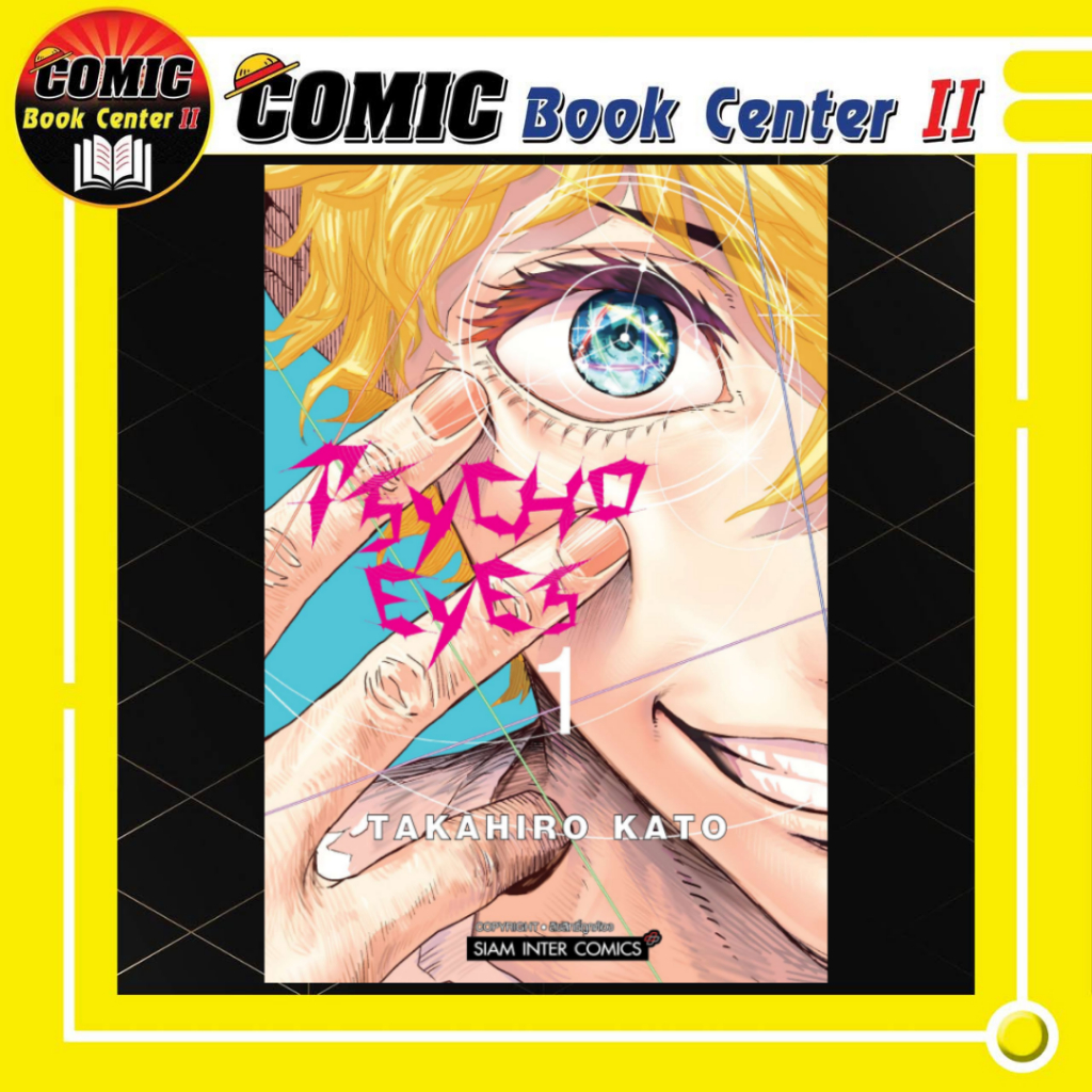 -SIC- Psycho EYES เล่ม 1