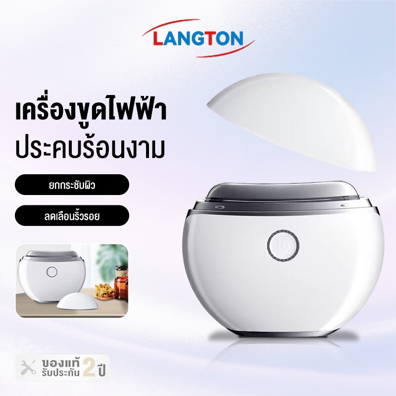 Langton Devices เครื่องนวดกัวซาไฟฟ้าGuasha Beam ยกกระชับผิวหน้าด้วยEMS/คลื่นสั่น/ความร้อน พร้อมดูแลผิวด้วยแสงLED