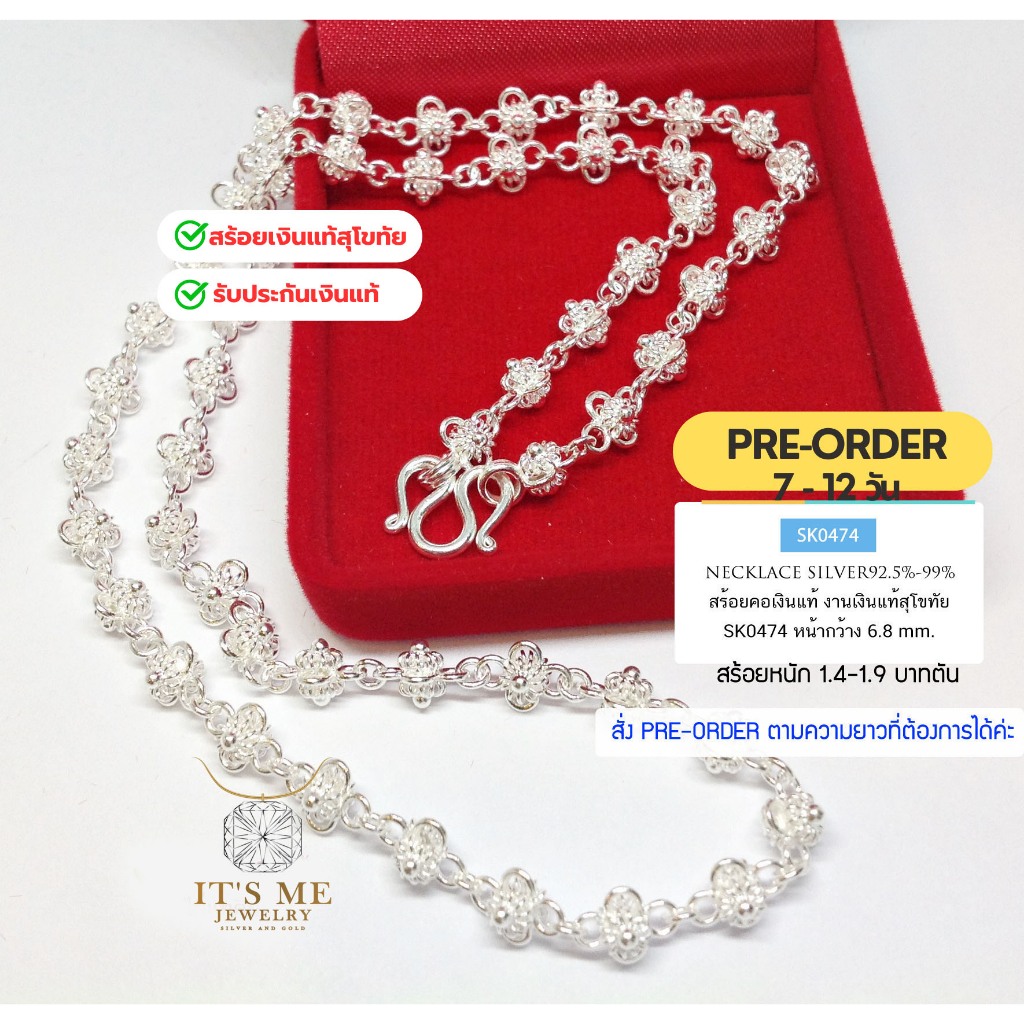 PRE-ORDER สร้อยเงินแท้สุโขทัย งานสุโขทัยแท้ ลายดอกพิกุลเดี่ยว ยาว 18-24 นิ้ว(เรือนเงินแท้) : SK0474