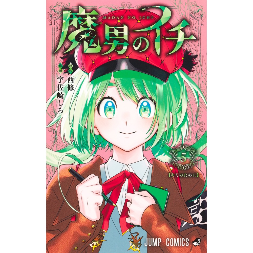Ichi the Witch (魔男のイチ) , 1-5 , มังงะภาษาญี่ปุ่น