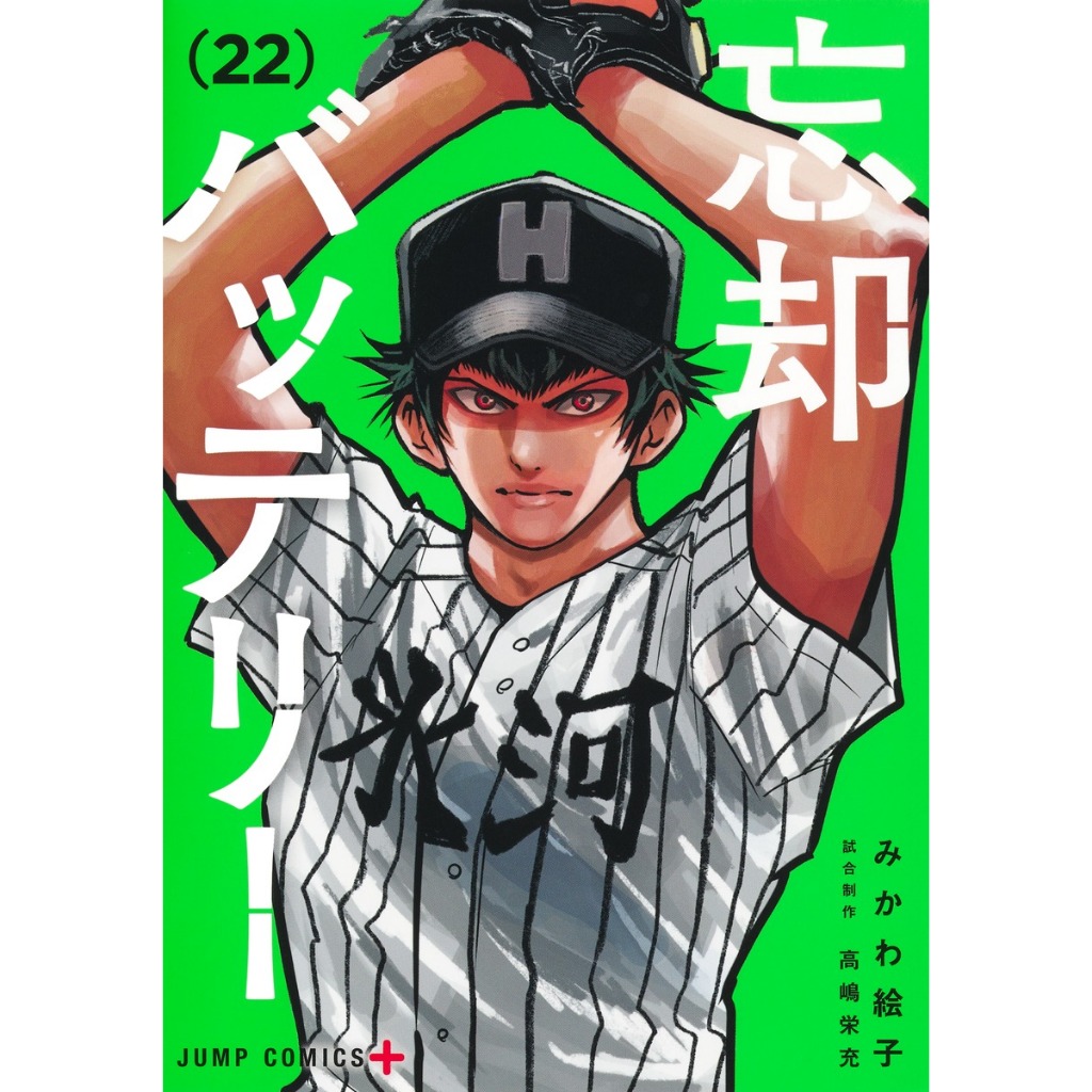 Oblivion Battery (忘却バッテリー) , 1-22 , มังงะภาษาญี่ปุ่น