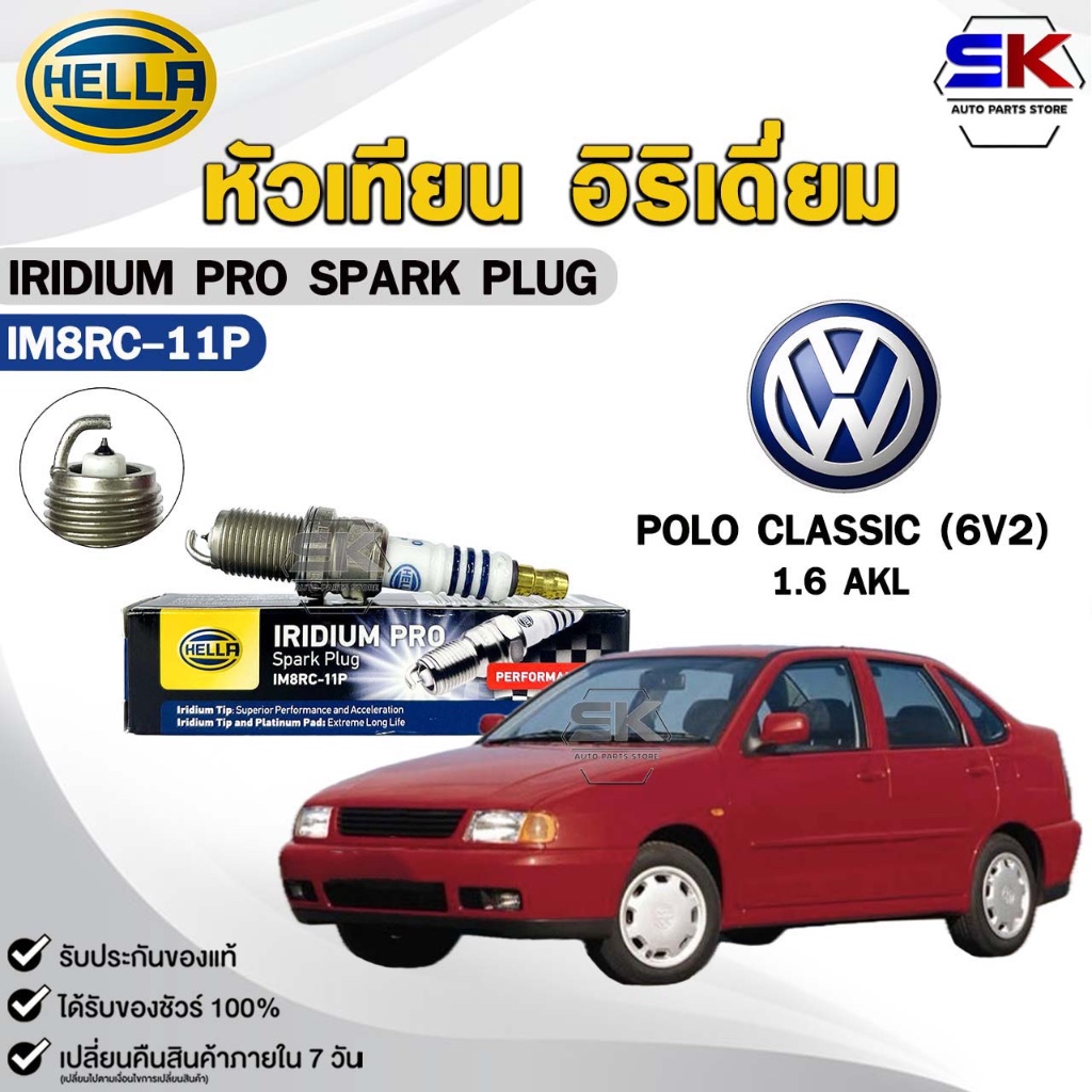 หัวเทียน อิริเดี่ยม HELLA VW POLO CLASSIC (6V2) 1.6 AKL ( 1 หัว ) IRIDIUM PRO รหัส IM8RC-11P