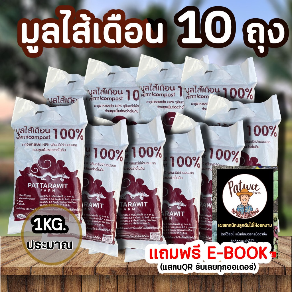(150บาทใช้โค้ดส่งฟรี)มูลไส้เดือน ชุด10ถุง ถุงละประมาณ1กิโลกรัม มูลไส้เดือนแท้ พร้อมใช้ไม่ต้องหมัก