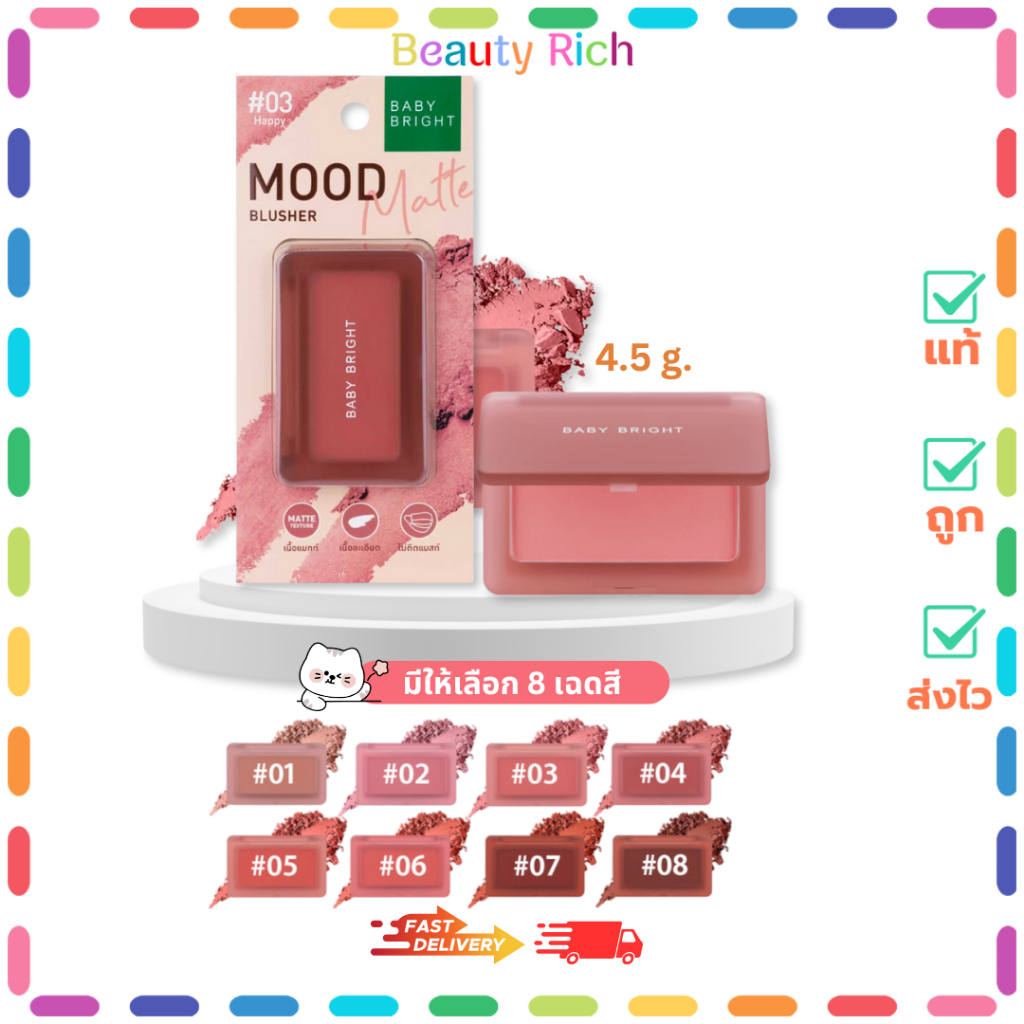 (1 ชิ้น) Baby Bright Mood Matte Blusher เบบี้ ไบรท์ มูด แมทท์ บลัชเชอร์ มีให้เลือก 8 เฉดสี (4.5 g.)