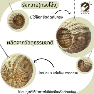 รังหวาย (ทรงโอ่ง)ใบใหญ่ แบบห้อยติดกรง สำหรับนกขนาดเล็ก กระรอก ชูก้าไกลเดอร์ และอื่นๆมี2ขนาด