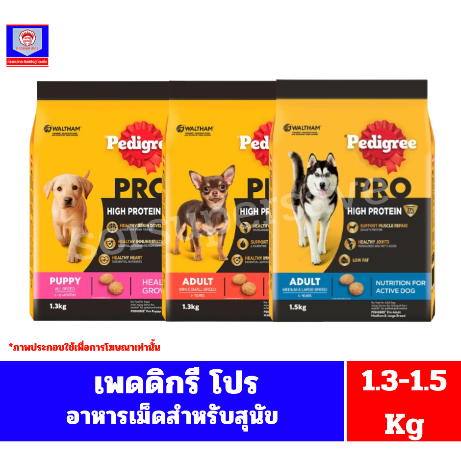 เพดดิกรี โปร อาหารเม็ดสำหรับสุนัข **ขนาด1.3kg-1.5kg**