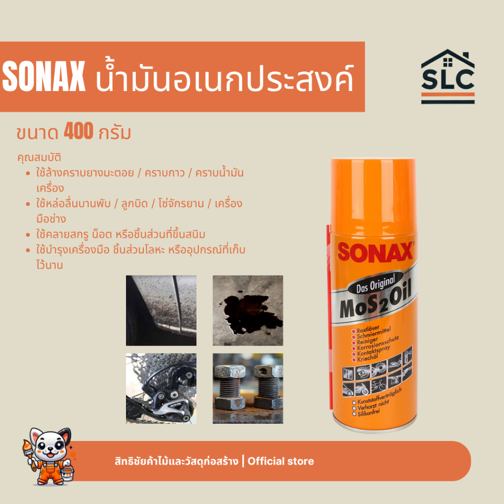 SONAX น้ำมันอเนกประสงค์ น้ำยาขจัดคราบ ล้างสนิม คราบยางมะตอย สเปรย์อเนกประสงค์