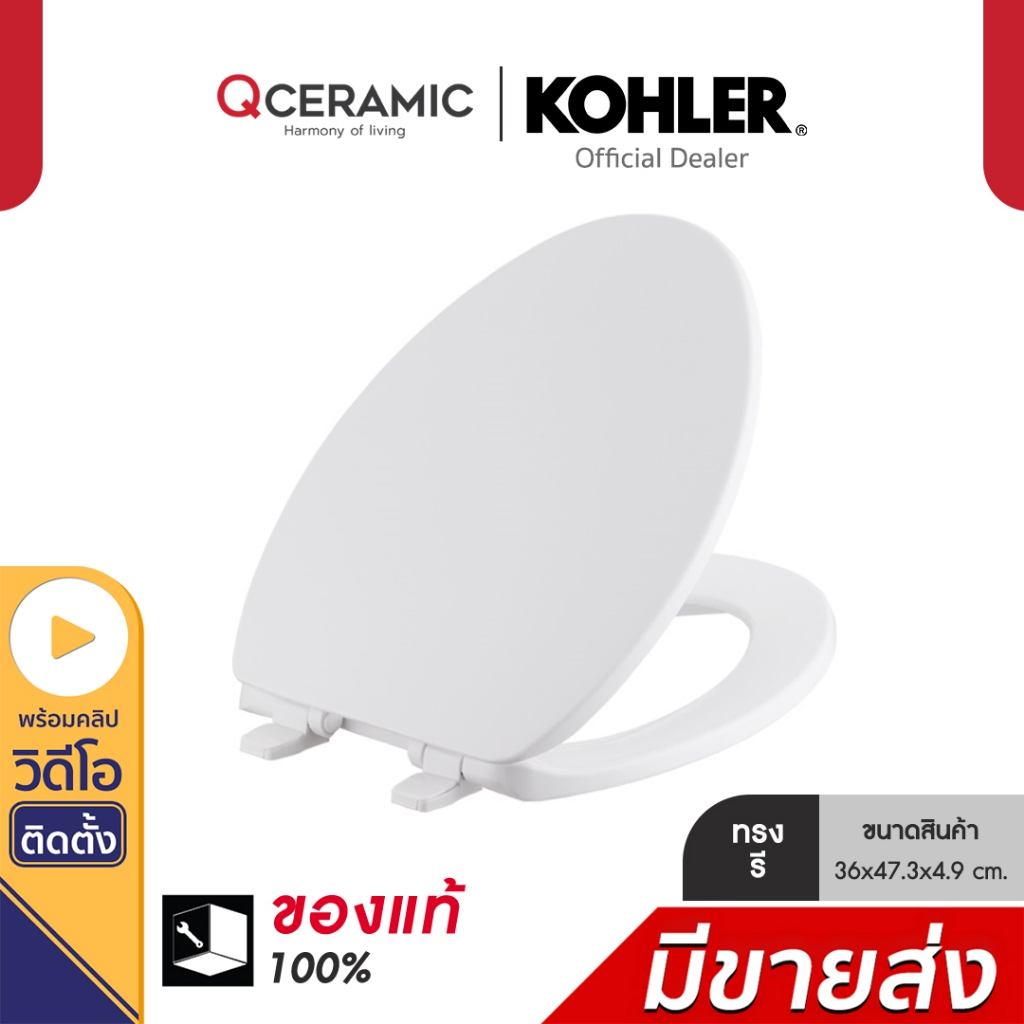 KARAT (Kohler) K-2655K-WK , K-33018X-WK ฝารองนั่งชักโครก ทรงรี V