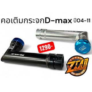 หลอดเติมน้ำกระจกดีแม็คเก่าทุกรุ่นไดร้สีทนความร้อนสูง