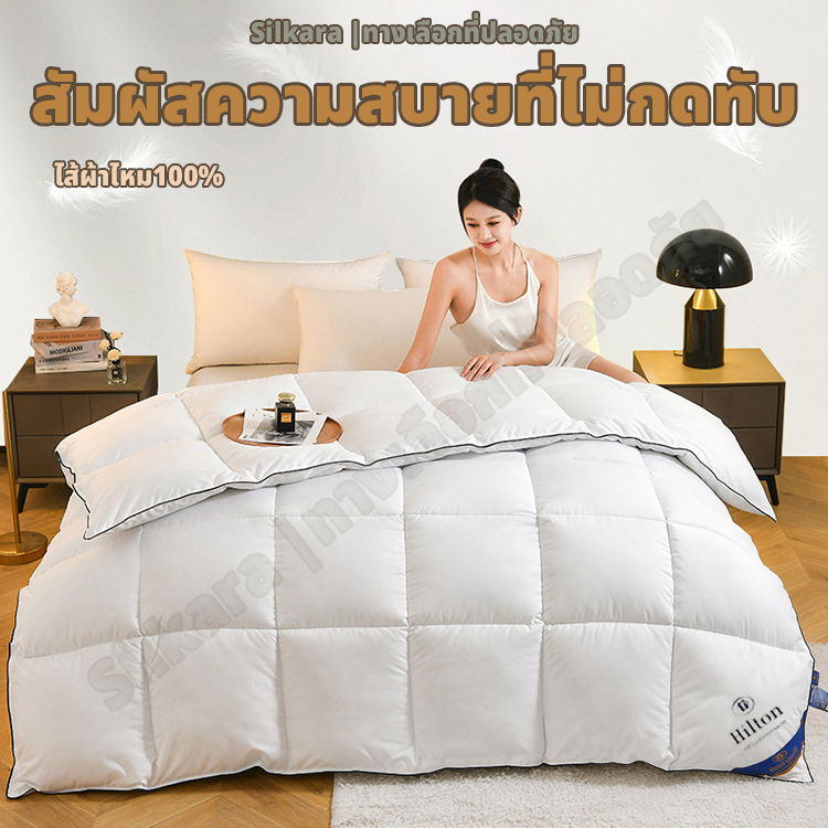 ผ้านวมใยขนเป็ด โรงแรม 5 ดาว สไตล์ฮิลตัน นุ่มฟู เบา ไม่อับชื้น ขนาด 5/6/7 ฟุต ราคา ถูกที่สุด ดีลบีเคเค แกลเลอรีภาพที่ 2