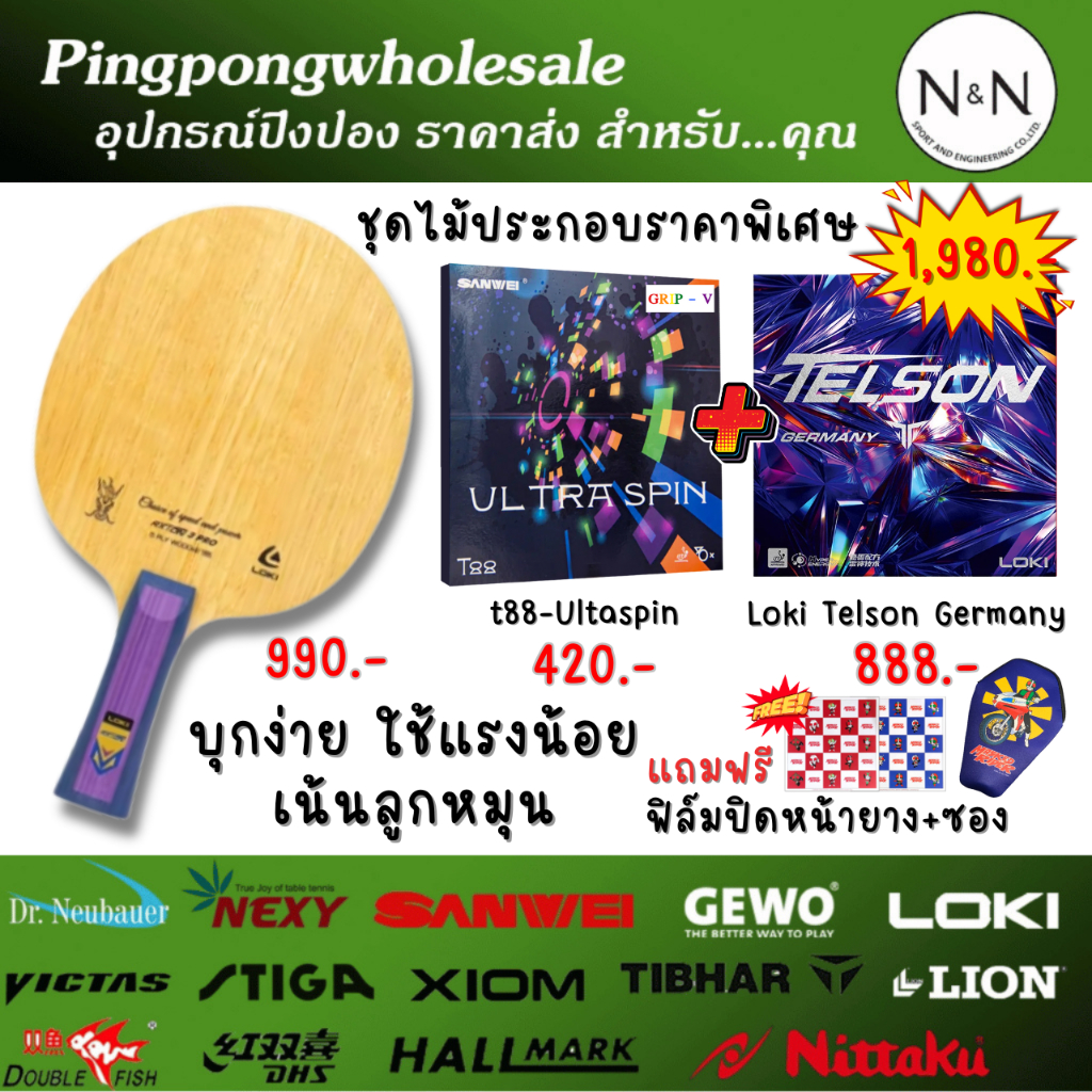 (แถมฟิล์ม+ซอง) ไม้ประกอบ Rxton 3 Pro Inner 12k Carbon + ultraspin + Loki Telson Germany หมุน บุกง่าย
