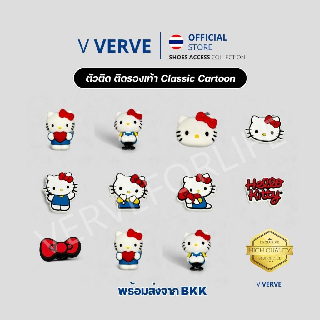 Verve - สินค้า Charm ติดรองเท้า Premium Kitty ตัวติดรองเท้าลายหายาก จิ๊บบิต พรีเมี่ยม เกรดดี
