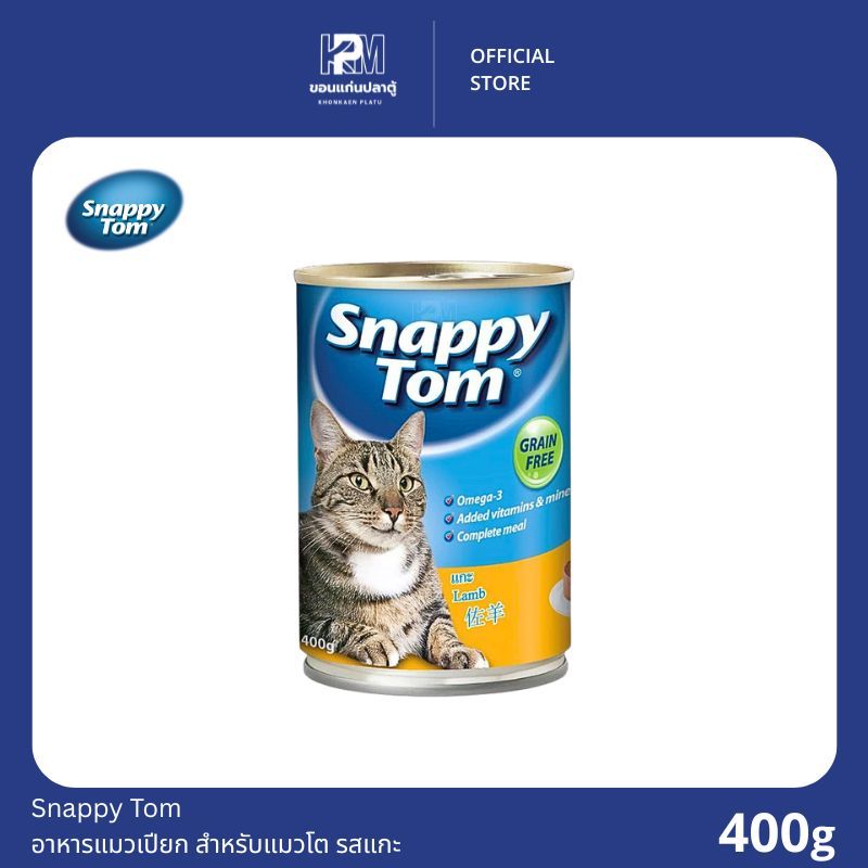 Snappy Tom อาหารแมวเปียก สำหรับแมวโต รสแกะ ขนาด 400g.