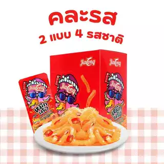 ️ เซ็ตหมึกเด้ง & กุ้งเด้ง 4 รสสุดฮิต! | JiaLong ️4 กล่อง (รวม 48 ซอง) อร่อยจัดเต็ม เผ็ดสะใจ ชาหนัก!