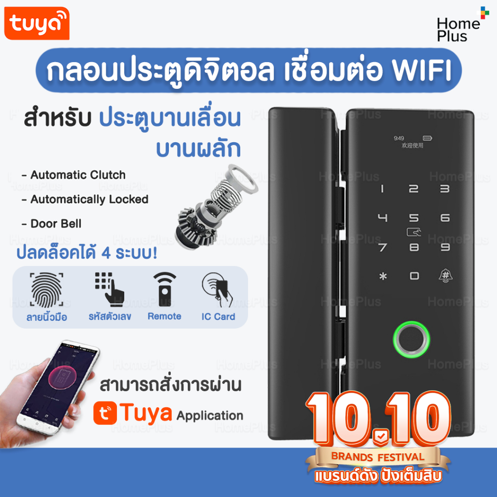 [G200] TUYA Smart Digital Door Lock กลอนประตูดิจิตอล ประตูกระจก บานเลื่อน-สวิง อัจฉริยะ สแกนนิ้วมือ 