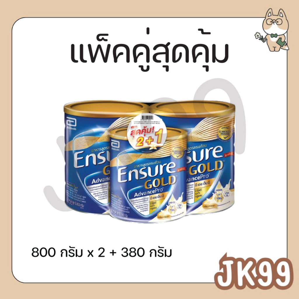 ENSURE GOLD ADVANCE PRO แพ็คคู่ เอนชัวร์ โกลด์ แอดวานซ์โปร เสริมบีเอชเอ็มบี 800กรัม x2 + 380กรัม วาน