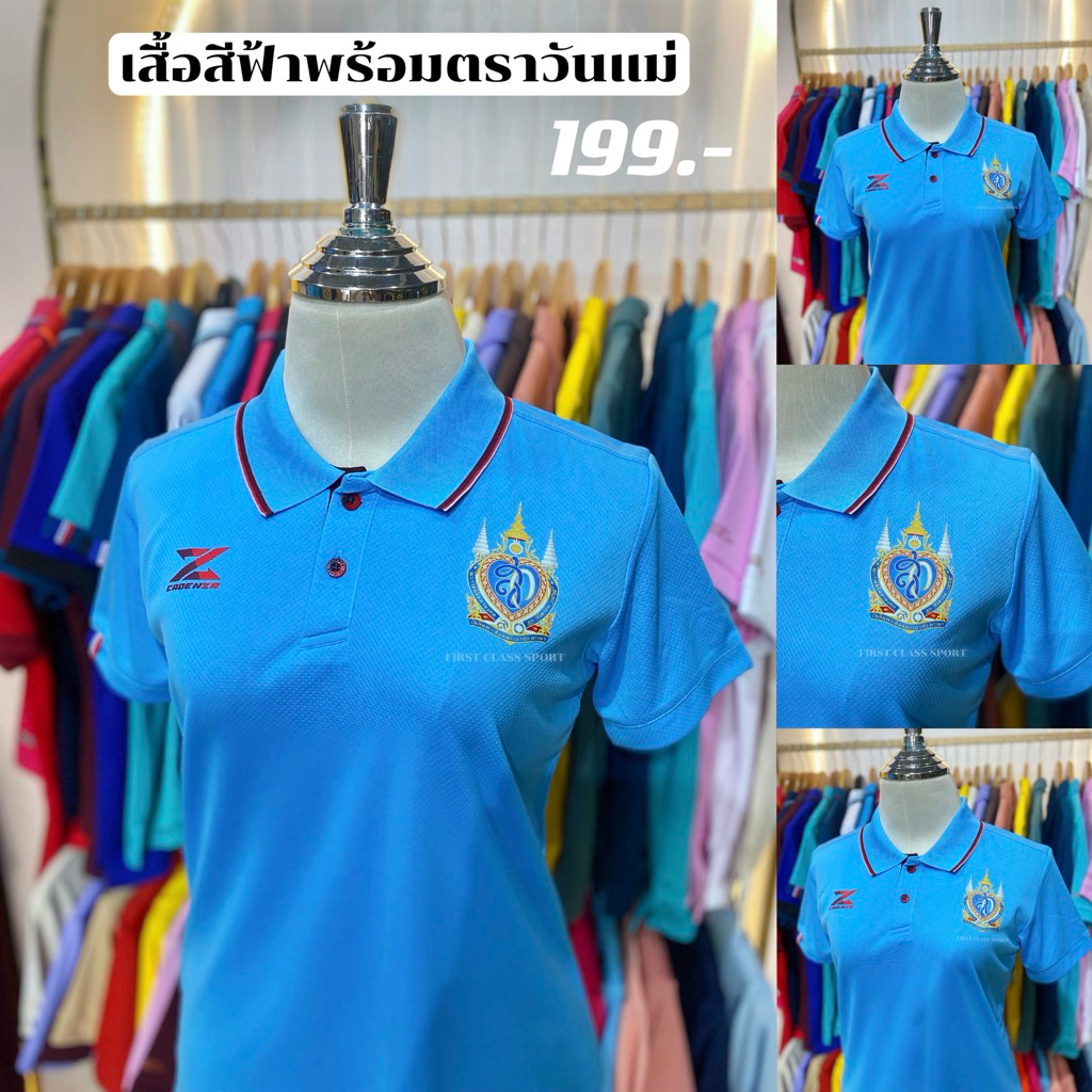 เสื้อโปโลรุ่น CDL-14 หญิงชายพร้อมตราสัญลักษณ์วันแม่