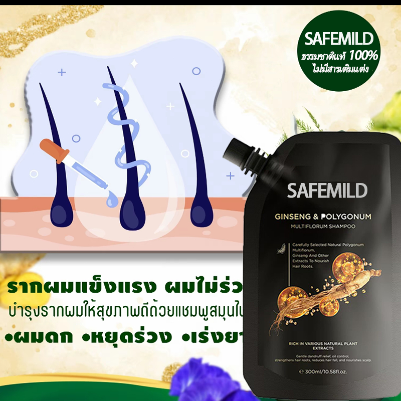 【สินค้าแท้100% 】SAFEMILD ลดการหลุดร่วงของเส้นผม ส่งเสริมการเจริญเติบโตของเส้นผม ลดรังแค แชมพู ครีมนวดผมY1008
