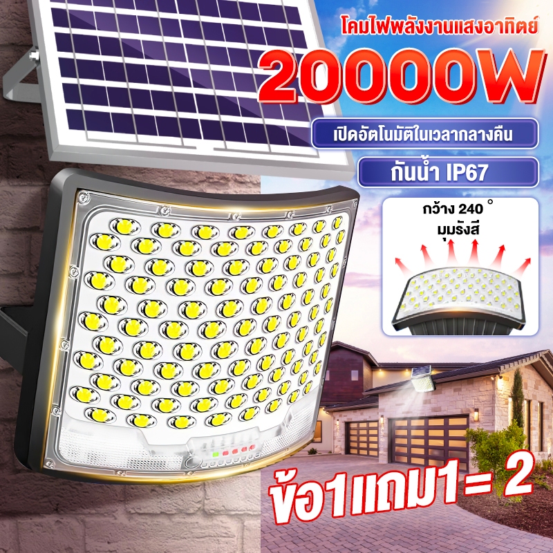 ไฟถนนโซล่าเซลล์ ไฟโซล่าเซลล์ solar cell 20000w solar light ไฟโซล่าเซล1แถม1 โซล่าเซลล์ หน้าจอ 4 มุมกว้างพิเศษ