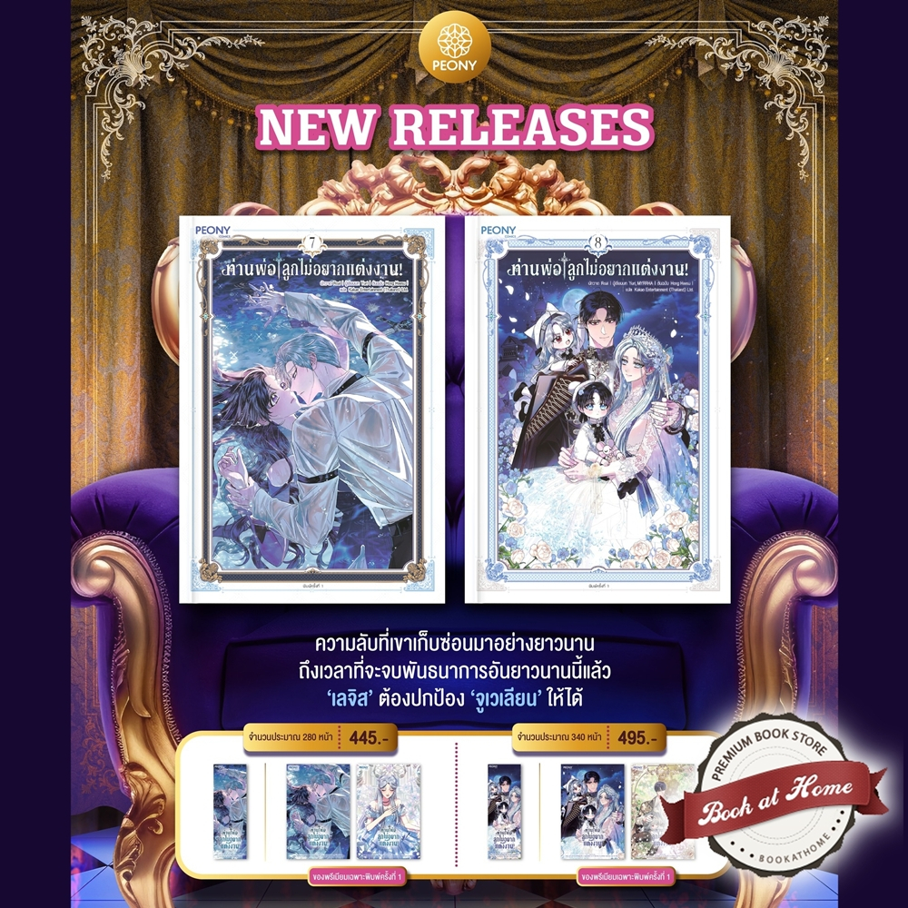 [พร้อมส่ง!] ท่านพ่อ ลูกไม่อยากแต่งงาน! เล่ม 7-8 (จบ)