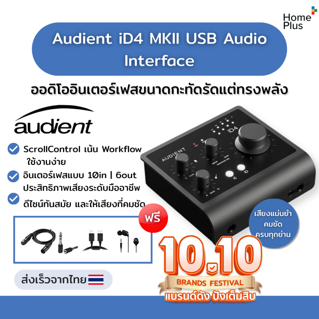 ของแท้+ราคาโปร✅ Audient ID4 MKII🎸  ออดิโอ อินเตอร์เฟส อัดเสียง Audient ID4 MK2 Audio Interface Audie