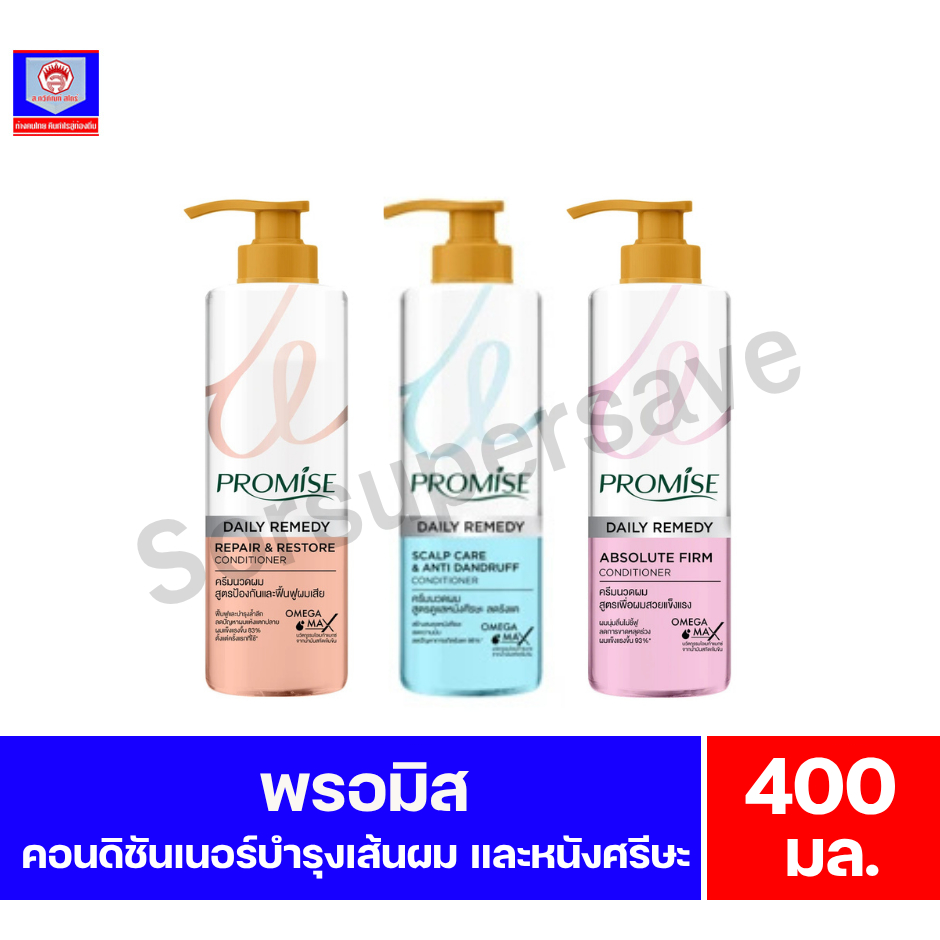 พรอมิส คอนดิชั่นเนอร์ บำรุงเส้นผมและหนังศรีษะ ขนาด 400 มล.