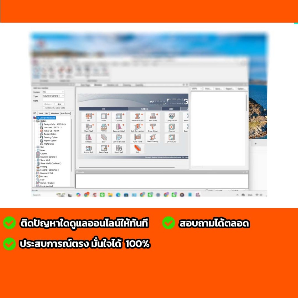 Midas Design+ 2021 Full ออกแบบโครงสร้าง