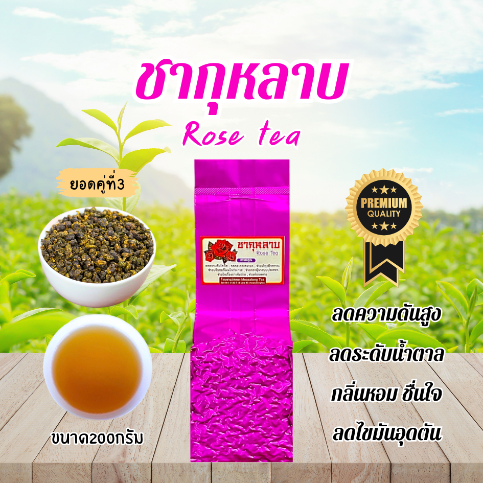 ชากุหลาบ เกรดPremium รสชาติดี กลิ่นหอม ดื่มง่าย ไม่ขม หอมดอกกุหลาบชื่นใจ ยอดใบชาคู่ที่3 ใบชาOrganic