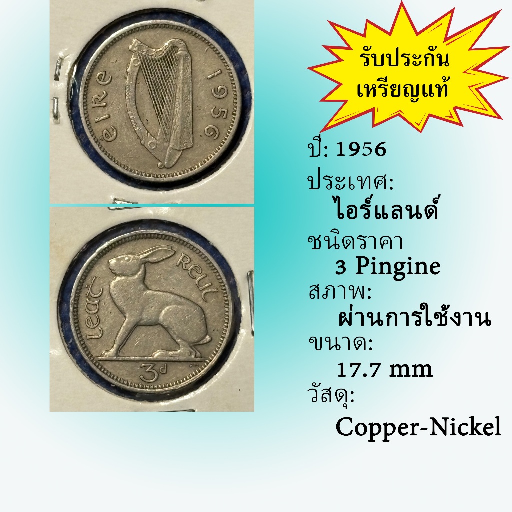 No.62067 ปี1956 Ireland ไอร์แลนด์ 3 Pingine เหรียญต่างประเทศ ของเก่า หายาก น่าสะสม ราคาถูก